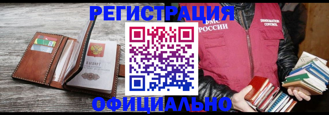 временная регистрация купить в Асино