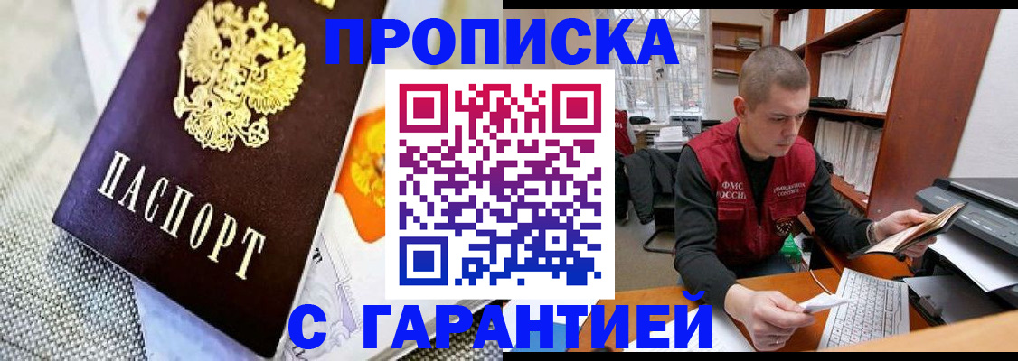 миграционный учет в Асино